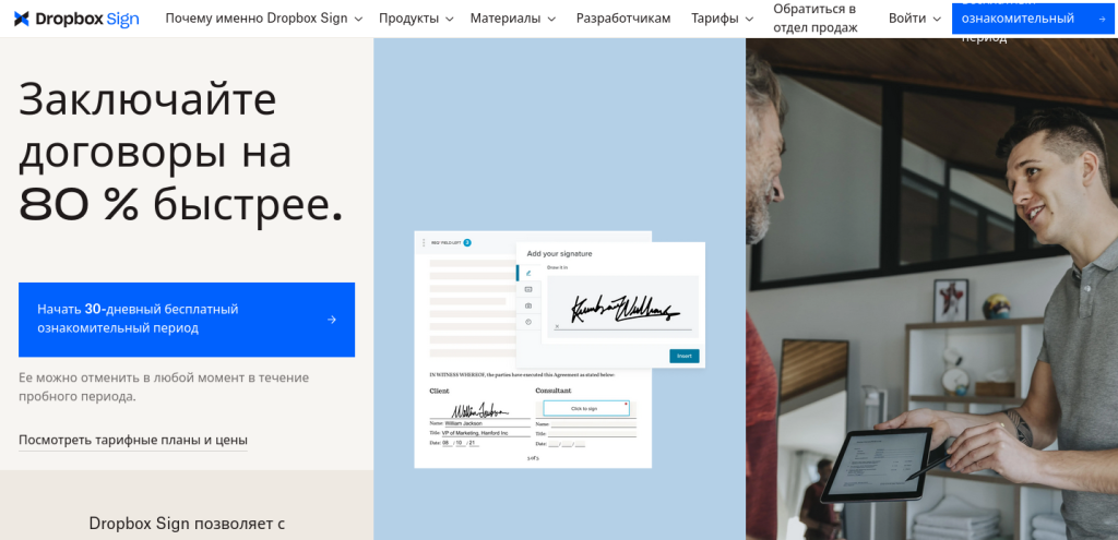 HelloSign (теперь Dropbox Sign)
