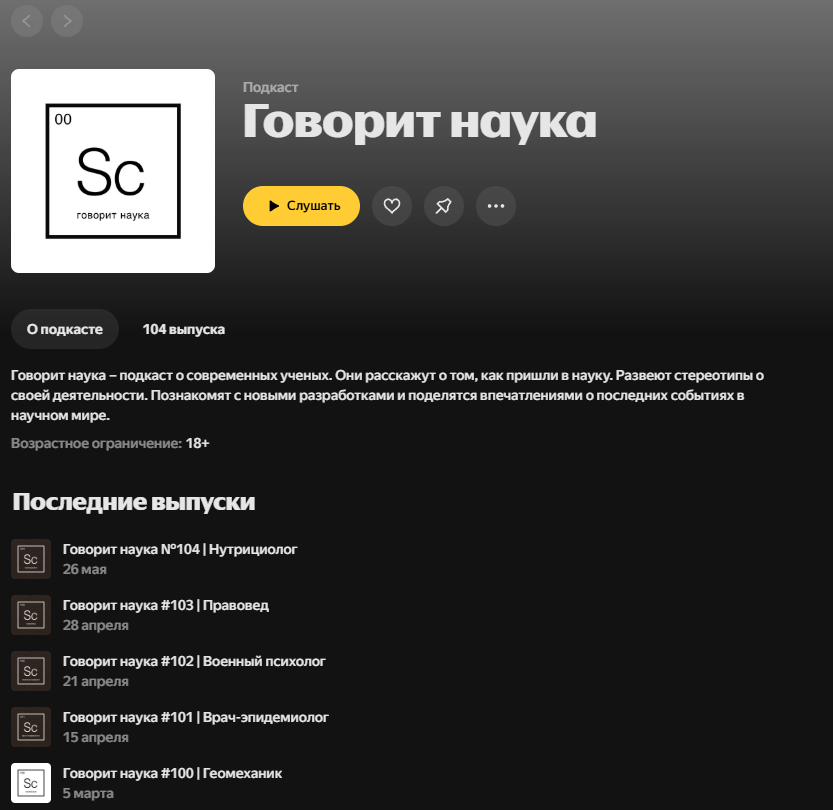 Пример аудиоконтента: подкаст